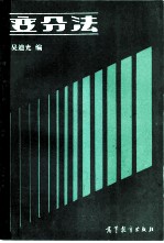 变分法