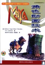 Maya角色动画技术