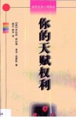 你的天赋权利