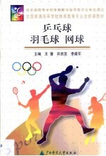 乒乓球 羽毛球 网球