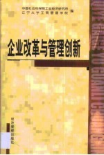 企业改革与管理创新