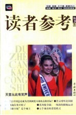 读者参考丛书 35 2000年10月 天堂从此有笑声