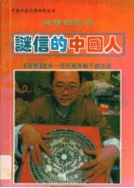 迷信的中国人 迷信的行为