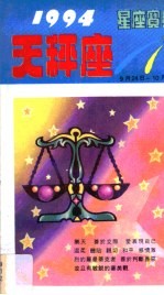 1994星座宝典 第TCZ卷
