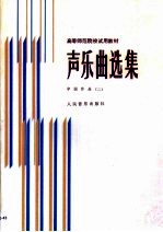 声乐曲选集 2