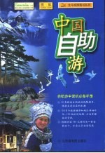 中国自助游