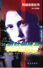 电脑世仇录