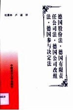 德国股份法