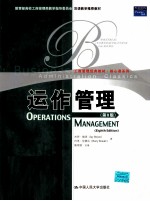 运作管理 第8版