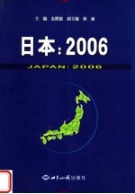 日本 2006