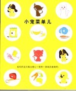 小宠菜单儿