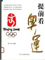 提前看奥运 下