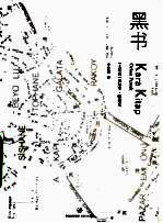 黑书