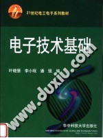 电子技术基础
