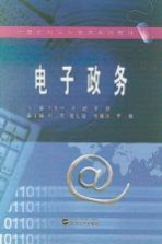 电子政务