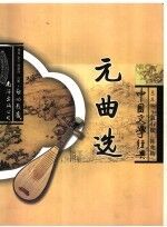 元曲选