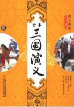 三国演义 2