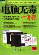 电脑无毒一身轻
