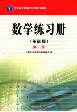 数学 基础版 练习册 第1册