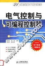电气控制与可编程控制器