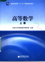高等数学 上