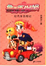 红汽车历险记