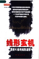 线形玄机:透析K线与线形波形
