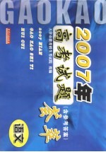 2007年高考试题荟萃 语文 含参考答案