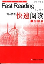 高中英语快速阅读 高二 下