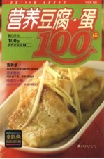 营养豆腐·蛋100样
