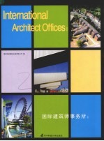 国际建筑师事务所作品集 2