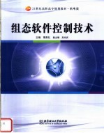 组态软件控制技术