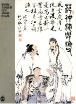 全国法制宣传书画展作品集
