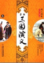 三国演义 3