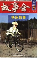 快乐故事