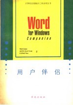 Microsoft word for windows用户伴侣