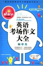 英语考场作文大全 初中生