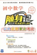 随身记 初中数学 初中版