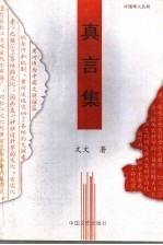 真言集