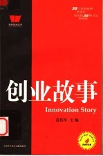 创业故事