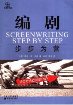 编剧:步步为营