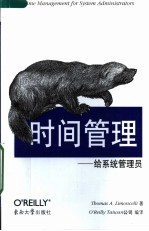 时间管理:给系统管理员
