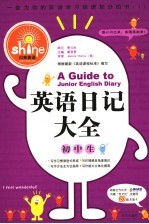 英语日记大全 初中生
