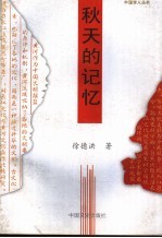 秋天的记忆