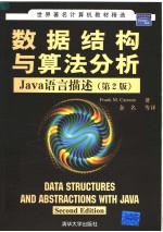 数据结构与算法分析 JAVA语言描述 第2版