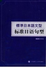 标准日语句型