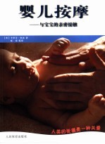 婴儿按摩 与宝宝的亲密接触