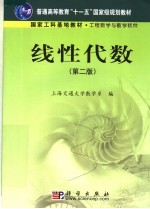 线性代数 第2版