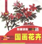 国画花卉