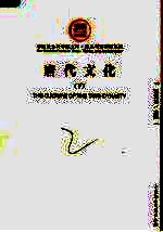 历史考古研究系列 唐代文化 下